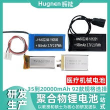 聚合物锂电池3.7V加保护板线92款35mah至20000mah医疗机械充电池