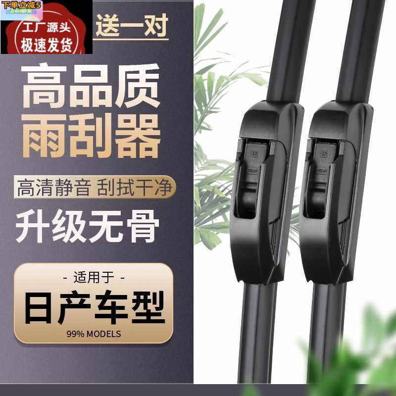 适用日产轩逸雨刮器阳光奇骏天籁逍客骐达骊威楼兰nv20