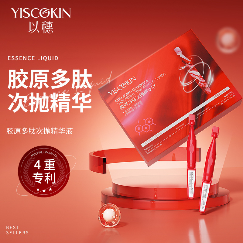 以穗红蛮腰闪充棒次抛精华液悬油环肽抗皱紧致便携式懒人液态精华