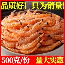 南极磷虾干货即食海米非级无虾皮淡干宝补人食用宝虾米盐钙500g