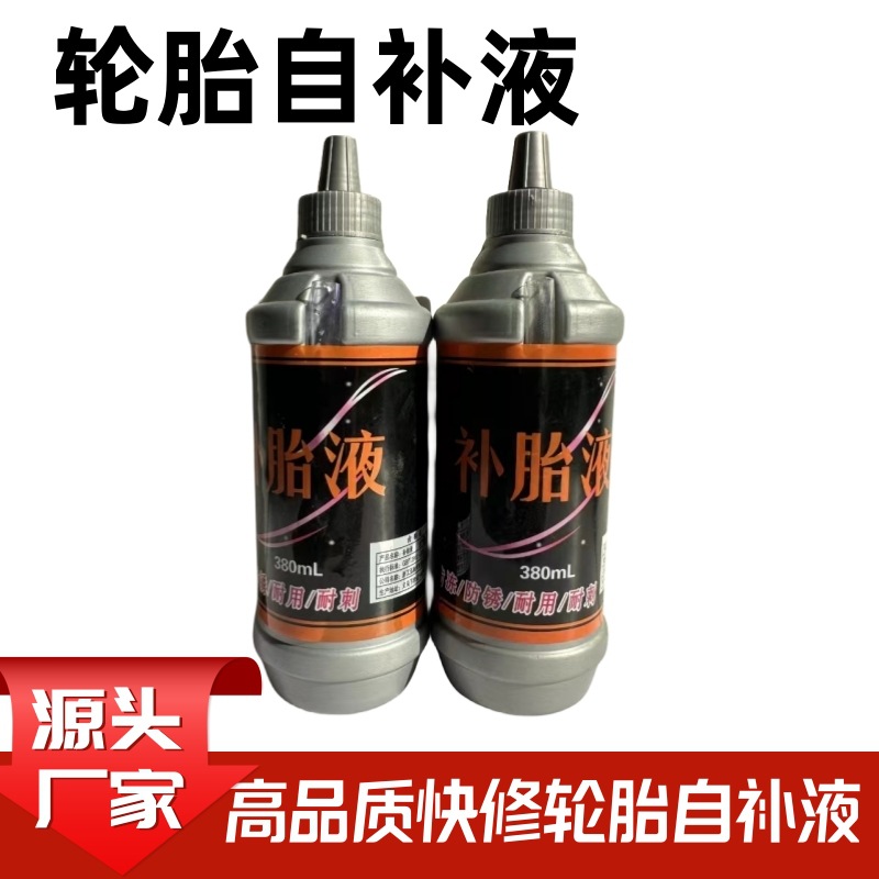 自补胶电动车轮胎自补液摩托车自行车真空胎内胎补胎液工具补胎