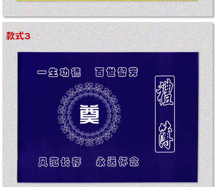 白事礼金薄礼单孝薄孝本账本记账礼薄人情本礼本殡葬品批发