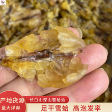 雪蛤油足干东北长白山纯手工拔油林蛙油干货批发晶莹饱满诚招代理