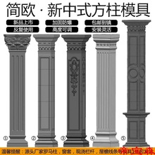 新款方柱模具 加厚水泥柱子建筑模板 中式方形罗马柱模具厂家直销