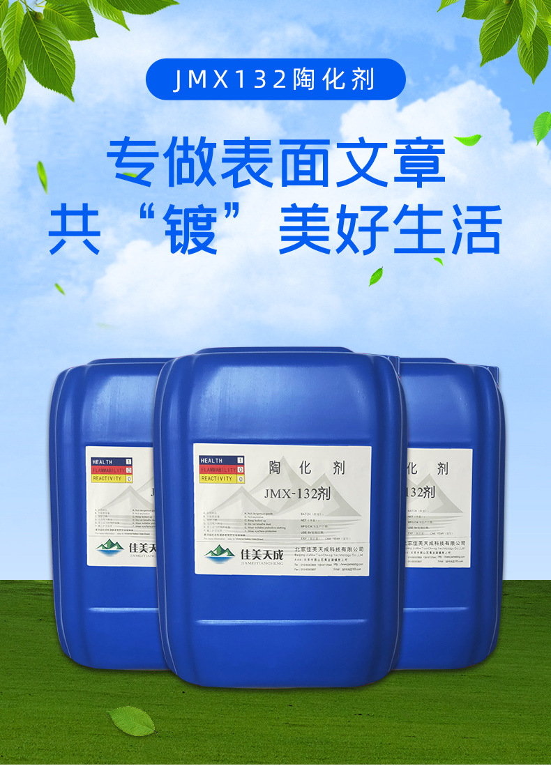 无磷陶化剂 磷化替代处理剂 金属陶化转化剂 金属纳米化处理剂