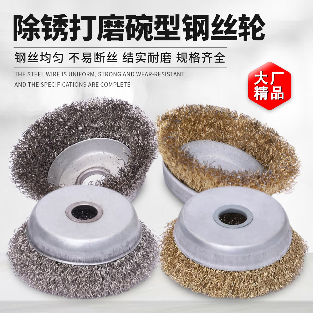 钢丝轮碗型钢丝刷4寸打磨除锈加厚201/304不锈钢丝轮100型角磨机