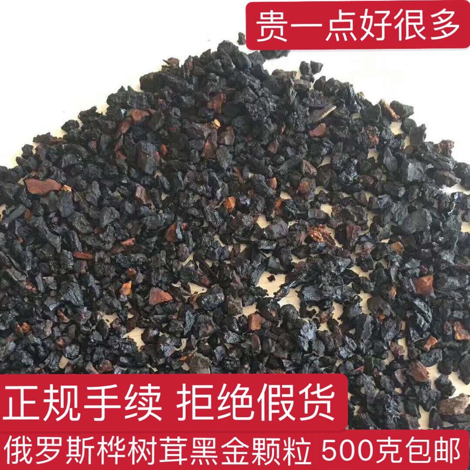黑金颗粒白桦茸桦树茸1斤桦褐孔菌野生进口500g 250g包-阿里巴巴