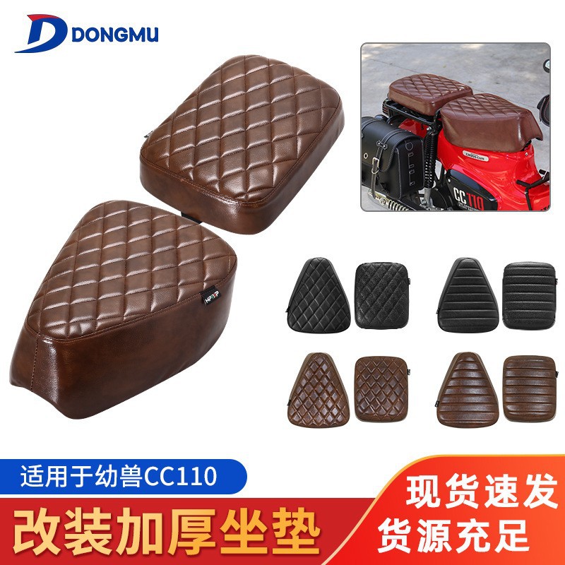 适用幼兽CC110机车改装后坐垫改装摩托车坐垫Cross Cub幼兽CC110
