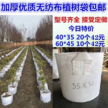 加厚无纺布植树袋美植袋全新料树苗袋种植袋种树大号营养钵控根器