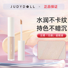 Judydoll橘朵遮瑕液遮瑕膏遮盖痘印黑眼圈雀斑脸部提亮液官方旗舰