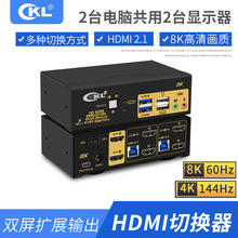 CKLkvm切换器双通道HDMI2.1/8K60hz视频切屏器二进一出电脑共享器