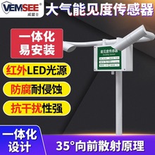 大气能见度传感器高速公路城市交通隧道485大气能见度传感器