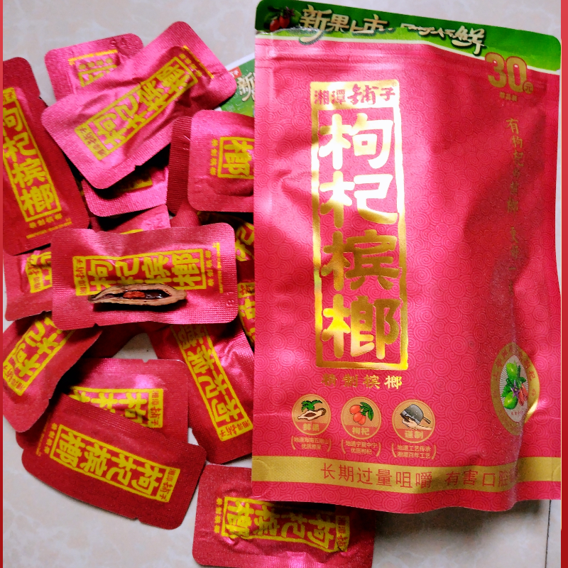 湘潭铺子伍子醉红枸杞30元散装批 发带谢票枸杞槟榔一代湖南特产