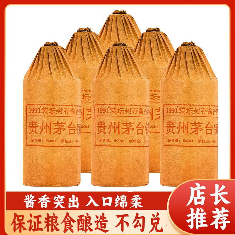 贵州茅台镇酱香型白酒53度坤沙原浆窖藏整箱6瓶白酒纯酿整箱批发