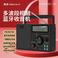 金正 C54全波段便携式收音机老人专用半导体老年老式FM调频纯广播