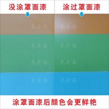 罩面漆透明光油墙面防水清漆亮光乳胶漆罩光漆墙绘保护漆室内外墙