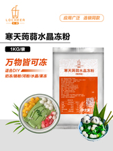 寒天蒟蒻水晶果冻粉甜品椰子冻茶冻小料奶茶店斑斓河粉肠粉商用