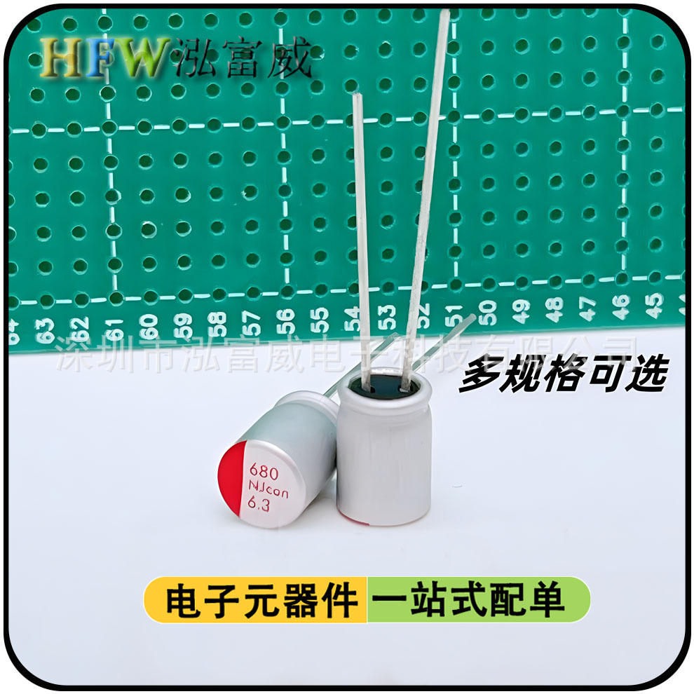 直插固态电容 680uf6.3v 6.