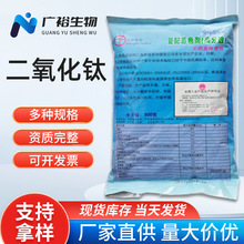 现货批发二氧化钛食用白色素钛白粉着色剂量大价优食品级二氧化钛