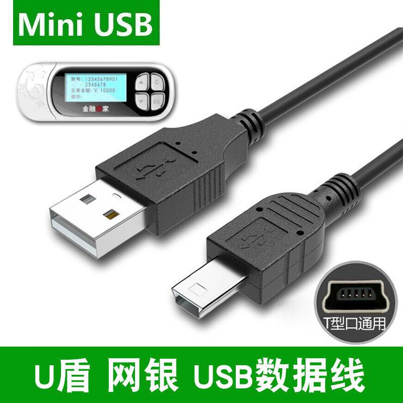 t型口网银usb数据线u盾中国银行工商农业建设银行e路通优盾-阿里巴巴