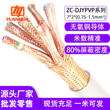 远华14芯计算机电缆DJYPVP7*2*0.75/1/1.5纯铜网总屏分屏对绞隔离