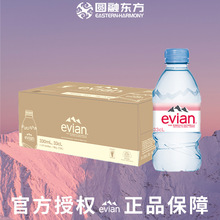 法国进口依/云天然矿泉水 330ml*24瓶批发整箱矿泉水饮用水