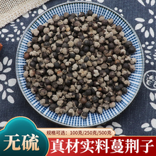 蔓荆子中药材蔓金子蔓京子蔓菁子曼荆子蔓荆籽蔓青子万荆子500g克