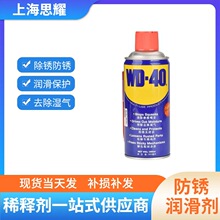 正品wd40除锈剂螺丝松动剂WD-40润滑剂防锈油除锈剂350ML