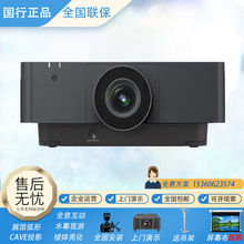 索尼 VPL-F650HZ F750HZ F655HZ F755HZ激光8000流明超清投影仪机