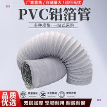PVC铝箔复合加厚通风软管耐高温伸缩管油烟机空调排风排烟