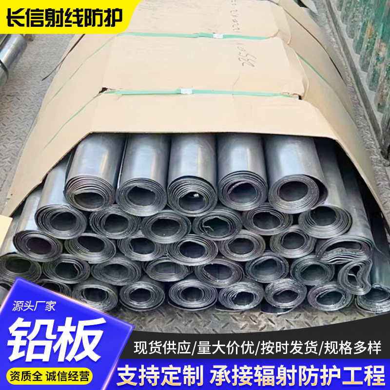 铅板厂家防辐射铅板铅皮 工业探伤用铅板 CT室牙科放射科防护铅板