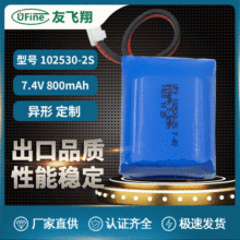 UFX102530-2S 7.4V 800mah 美容仪、按摩仪电池