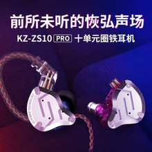 KZ-ZS10 PRO金属耳机圈铁10单元动铁HiFi耳机入耳式手机游戏耳机