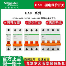 施耐德EA9断路器  小型开关空气开关2p63带漏电1p16a20a断路器