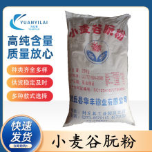 小麦谷朊粉 雪菊谷朊粉 食品级 食品增稠剂添加剂 烤面筋专用