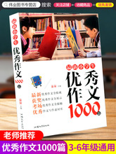 小学生作文1000篇小学版三四五六年级语文同步作文书全国通用大全