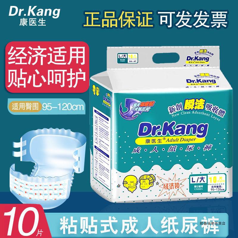 Doctor Kan Adult Diapers for the Elderly Baby Diapers Men and Women Pull up Diaper Elderly Incontinent Underwear Diapers