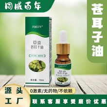 苍耳子油鼻护油鼻舒保健液鼻塞鼻干通鼻舒液批发草本苍耳子滴鼻液