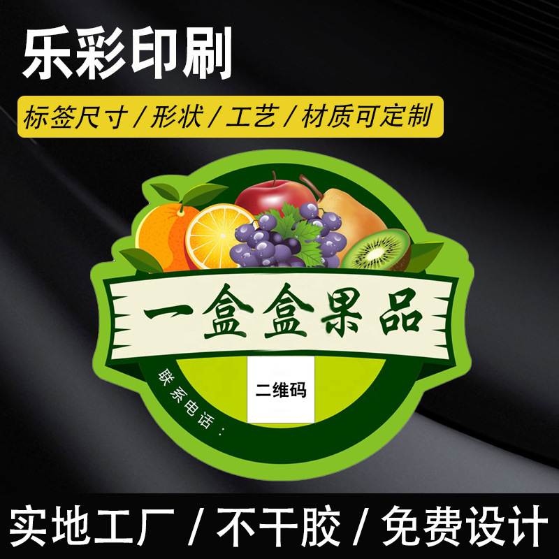 一次性透明塑料盒装果疏覆光膜防水pvc礼盒水果贴纸不干胶标贴