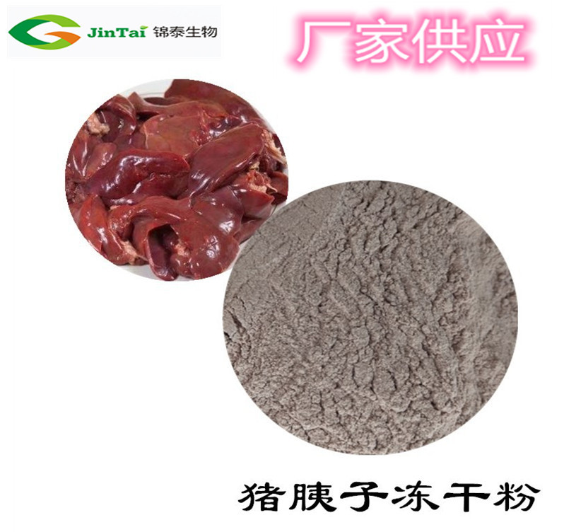 厂家供应猪胰子提取物猪胰子冻干粉猪胰子粉包邮