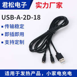 A口对3.5DC口USB数据线批发厂家一分二电源线一拖二插头延长线