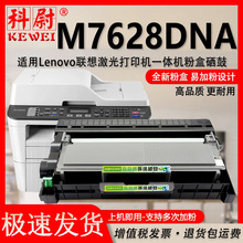 适用联想M7628DNA打印机粉盒M7628dna可加墨硒鼓LT2451碳粉墨粉盒