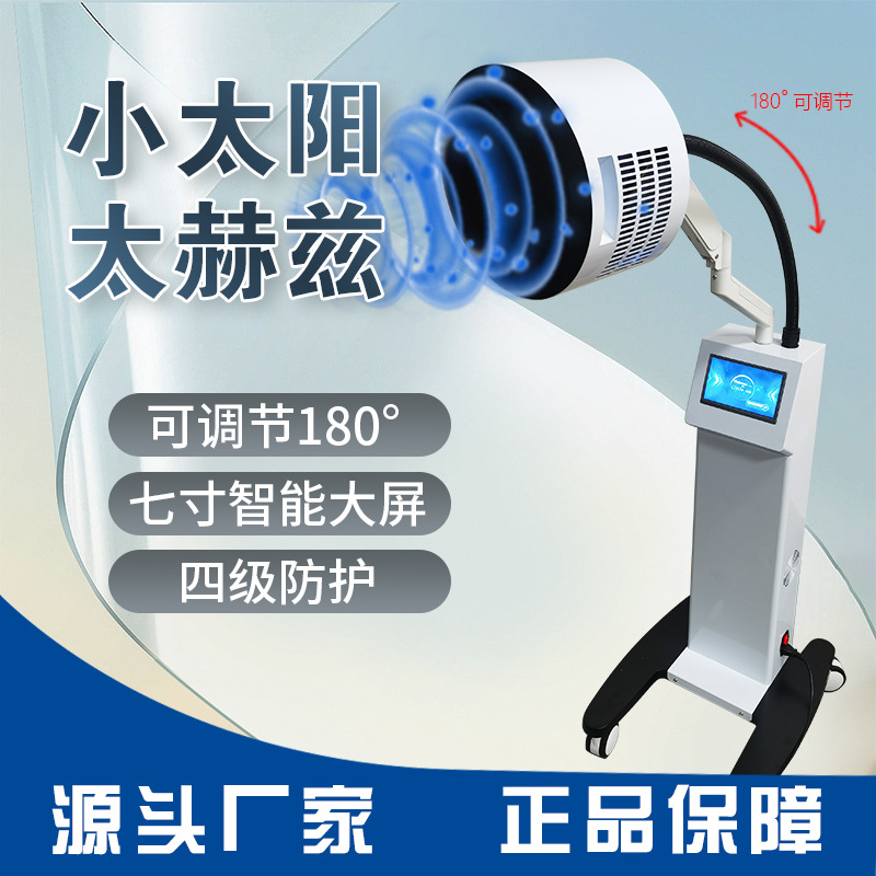 新款太赫兹小太阳光照细胞修复仪能量热疗灸疗仪小钢炮量子光波仪