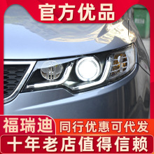 适用于09-13款起亚福瑞迪大灯总成改装LED日行灯天使眼激光透镜