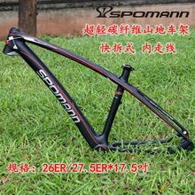 跨境斯波曼SPOMANN碳纤维车架山地车自行车MTB内走线26/27.5ER