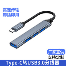 拓展坞type-c转usb分线器集3.0扩展器一拖四u盘笔记本电脑usb hub