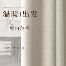 日式棉麻奶茶白色全遮光高级感轻奢卧室ins风2021年新款客厅窗帘