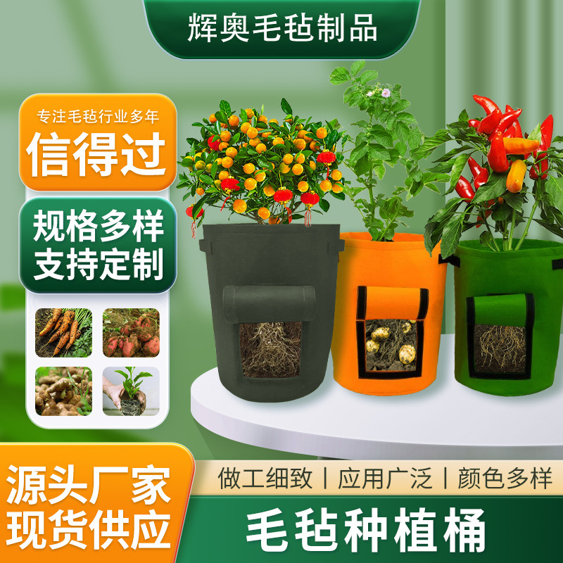 毛毡种植袋开窗土豆蔬菜植物栽培种植桶无纺布毛毡植物生长袋子