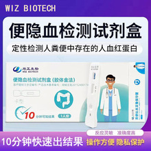 现货为正生物大便隐血FOB抗原检测试剂盒 消化道常规早筛测试纸卡