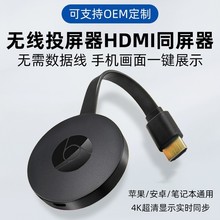 无线HDMI同屏器2.4G推送宝高清手机投屏器4K超高清画质投屏器